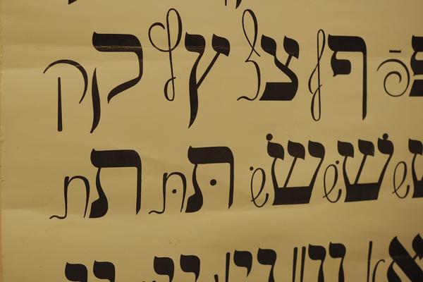 Look-alike Letters | Yiddish Book Center