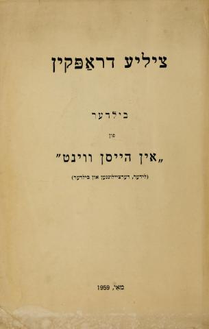 Digital Yiddish Library | Yiddish Book Center